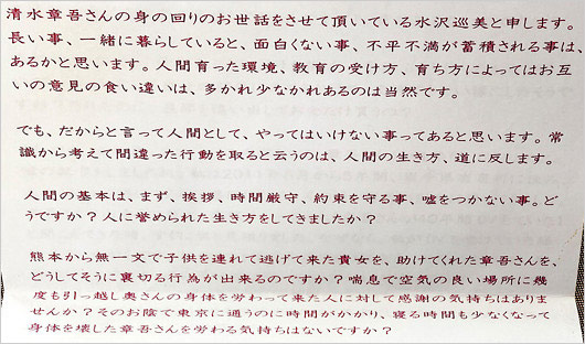 清水章吾の恋人・水沢巡美が元妻ハルマンに送った手紙の一部