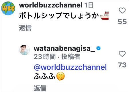 World Buzz Channelが渡邊渚アナのインスタグラムにコメントやり取り画像