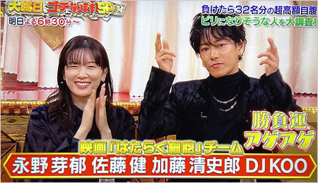大晦日もゴチになります出演の永野芽郁&佐藤健
