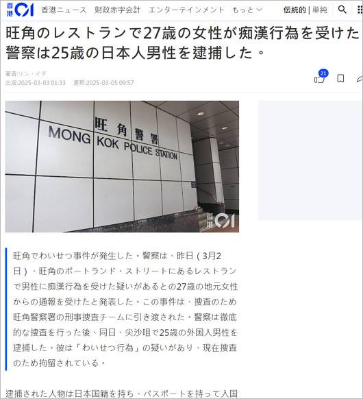 香港で25歳の日本人男性が逮捕報道の画像