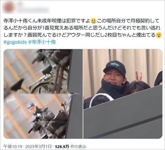 Go!Go!kids寺澤小十侑が未成年喫煙で無期限活動自粛。証拠写真