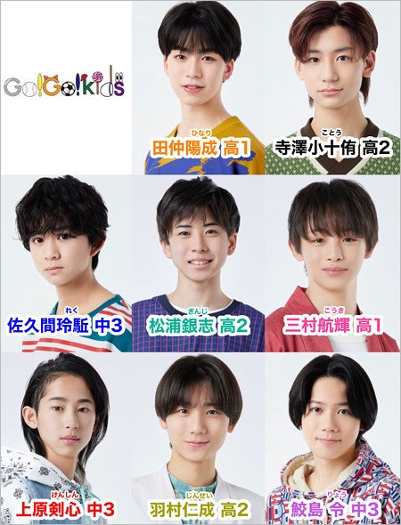 Go!Go!kidsメンバー画像