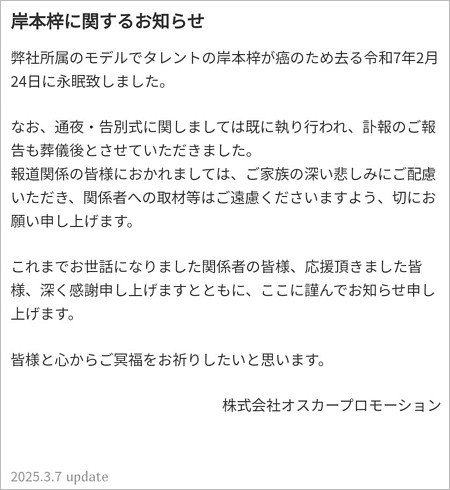 アズー岸本梓の訃報