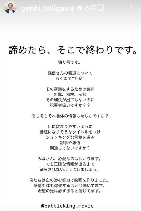 瀧川元気監督が上村謙信の逮捕に言及したインスタストーリー画像
