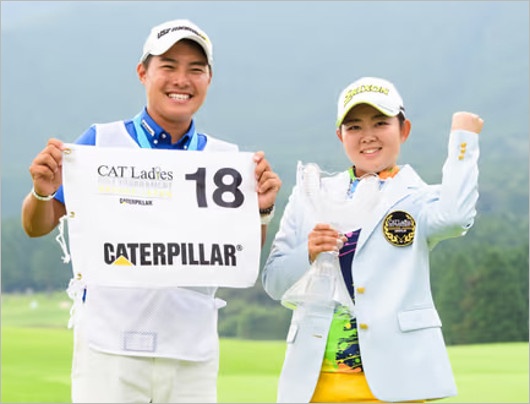 淺井咲希選手と夫のプロキャディ栗永遼
