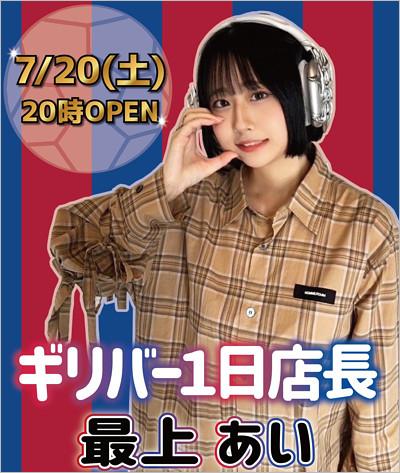ふわっち配信者・最上あい