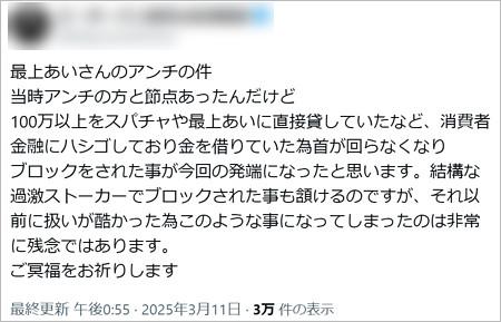 最上あい事件犯人に関する情報