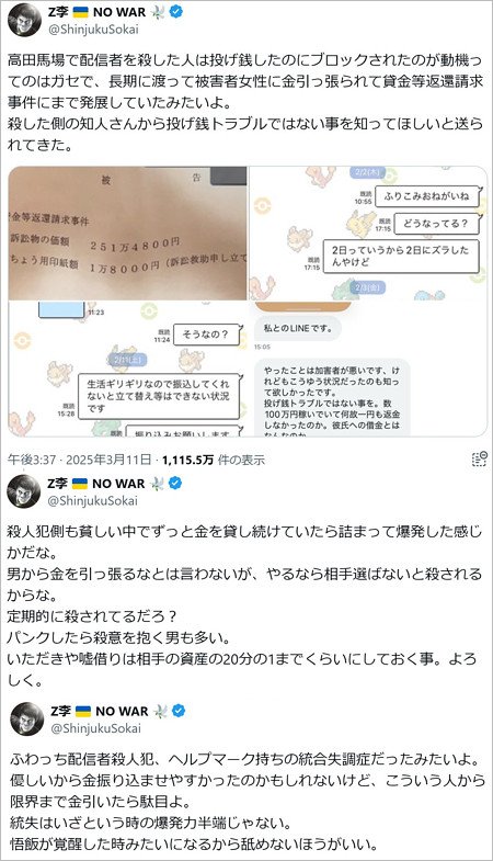 ふわっち配信者・最上あい刺殺事件、Z李のX投稿