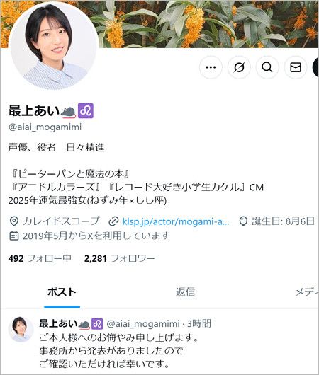 声優・最上あいのX