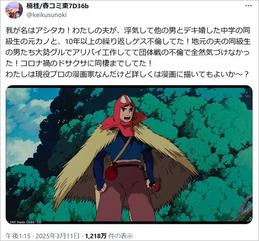 楠桂が夫の不倫暴露X投稿