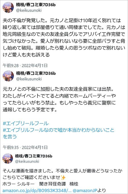 楠桂が夫のゲス暴露、過去のX投稿