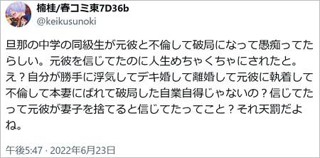 楠桂が夫のゲス不倫暴露、その後のX投稿