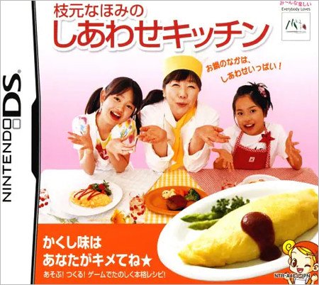 枝元なほみ監修のニンテンドーDSゲーム