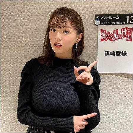 篠崎愛