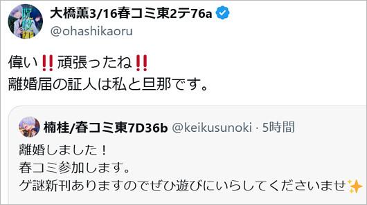 楠桂の離婚、姉・大橋薫が反応のX投稿
