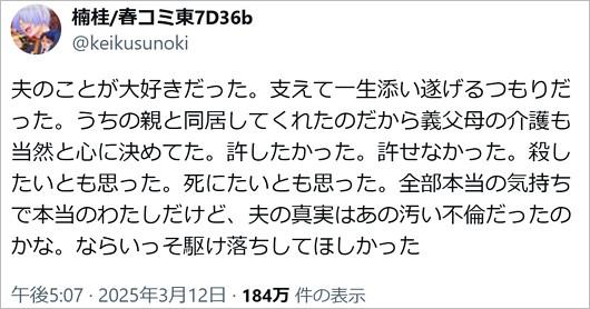 楠桂が離婚発表前のX投稿