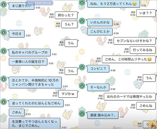 最上あいと容疑者のLINEトーク
