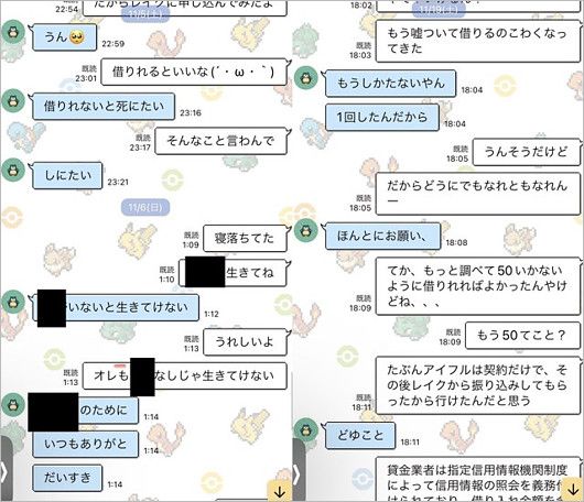 最上あいと容疑者のLINEトーク