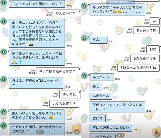 最上あいと容疑者のLINEトーク