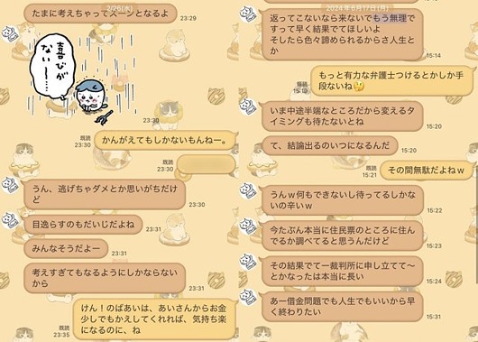 最上あい刺殺事件の犯人と知人のLINEトーク