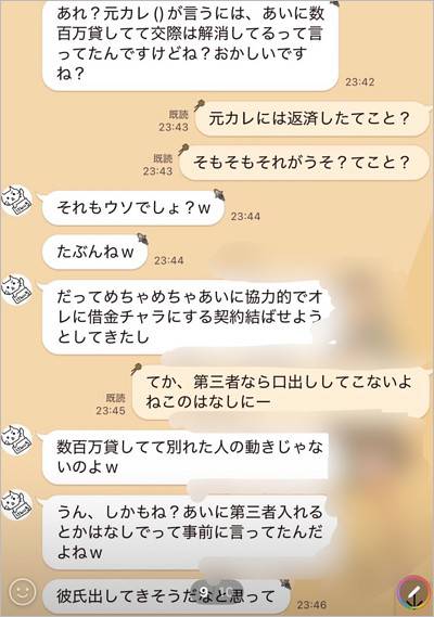 最上あい刺殺事件の容疑者と知人のLINEトーク