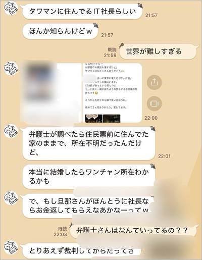 ふわっち配信者・最上あい刺殺事件の容疑者と知人のLINEトーク1