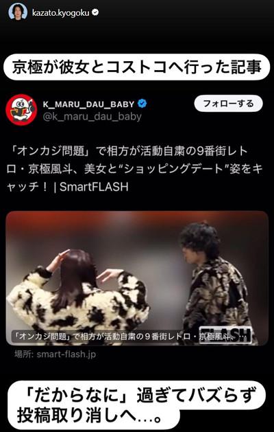 9番街レトロ・京極風斗と彼女のコストコデート、インスタストーリー画像