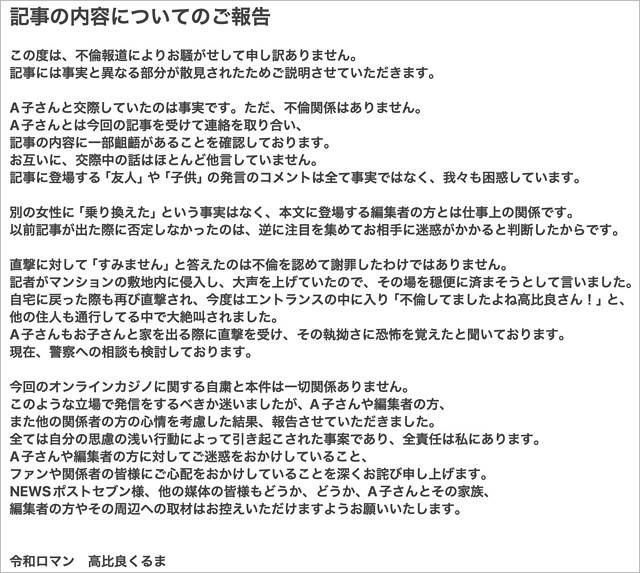 令和ロマン高比良くるまが不倫疑惑否定コメント全文