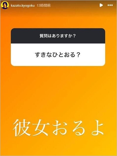 9番街レトロ・京極風斗が彼女告白のインスタグラム投稿