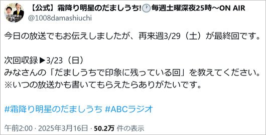 『霜降り明星のだましうち!』放送終了発表