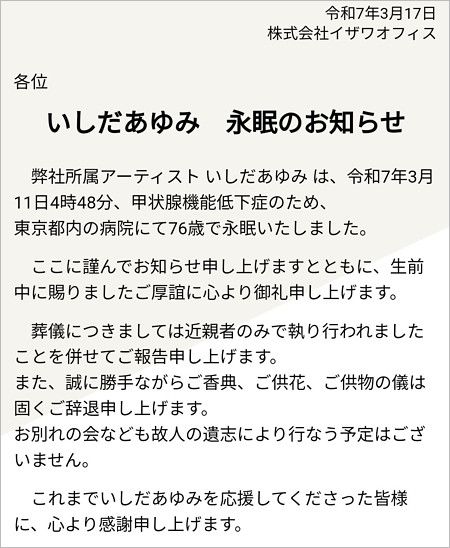 いしだあゆみ訃報コメント