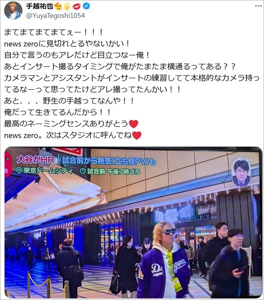 手越祐也がnews zeroカメラ映り込み画像