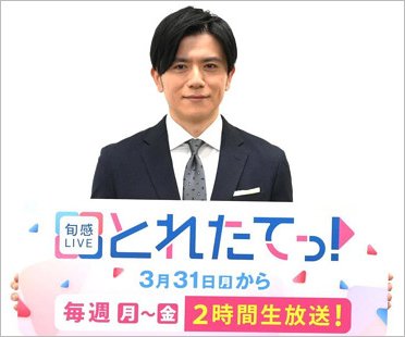 『旬感LIVE とれたてっ！』司会の青木源太アナウンサー