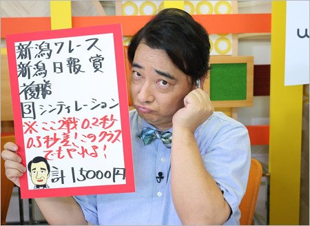 ジャングルポケット斉藤慎二