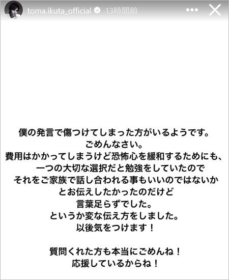 生田斗真が無痛分娩で炎上騒動受け謝罪コメント