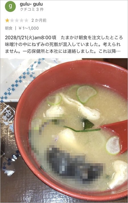 すき家・ネズミの死骸入り味噌汁