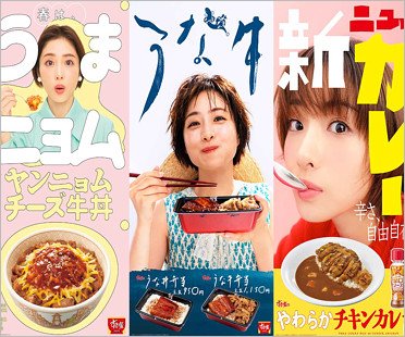 すき家CM出演の石原さとみ