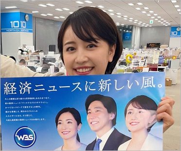 相内優香アナウンサー