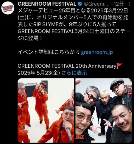 RIP SLYMEが5人で再始動告知