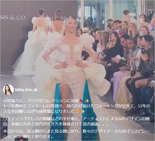 アンミカがパリコレモデル復帰