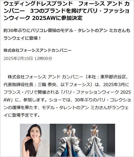 アンミカが出演したパリコレのブランド告知