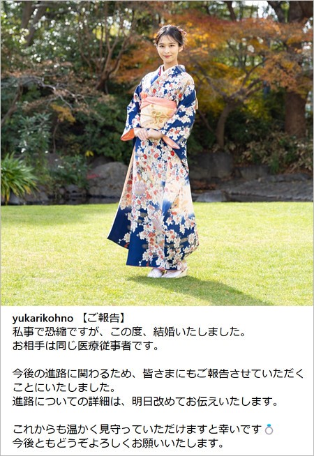 河野ゆかりの結婚報告