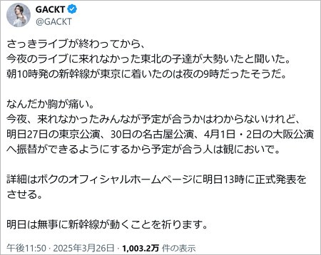 GACKT LAST SONGS 2025 feat. K 振替公演告知