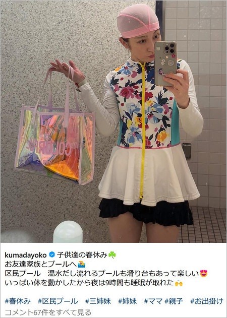 熊田曜子が区民プールで自撮り