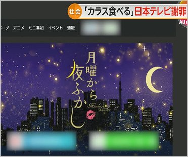月曜から夜ふかし