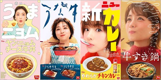 石原さとみが出演のすき家CM