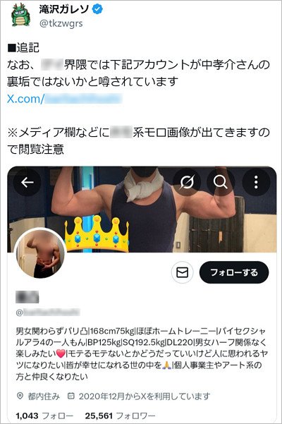 滝沢ガレソが中孝介容疑者のX裏アカ特定？の投稿