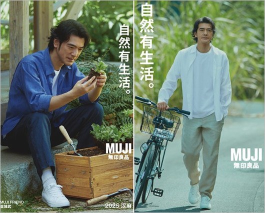金城武が中国の『無印良品』広告に起用画像