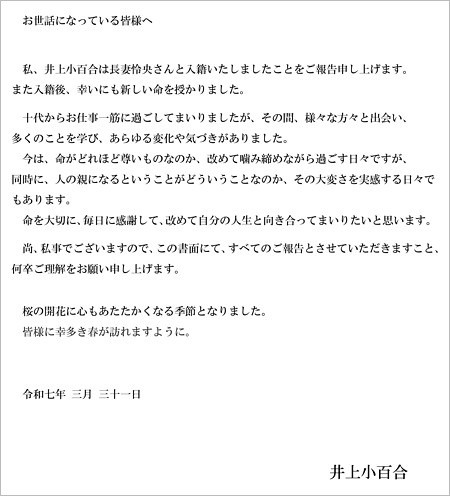 元乃木坂46井上小百合の結婚・妊娠コメント