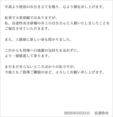 7ORDER長妻怜央の結婚・妊娠コメント